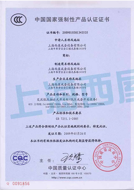 GCS 4000-2500A